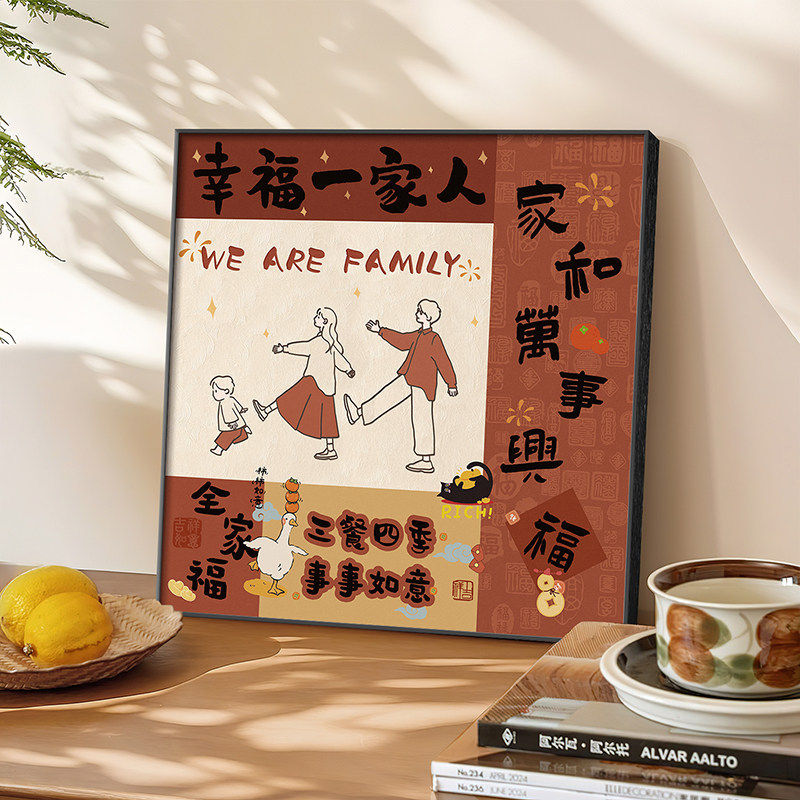 一家三口客厅装饰画2026年新年喜庆桌面摆画温馨餐厅玄关卧室挂画,家居饰品,现代装饰画,淘宝优惠券,粉丝福利购,淘宝优惠卷