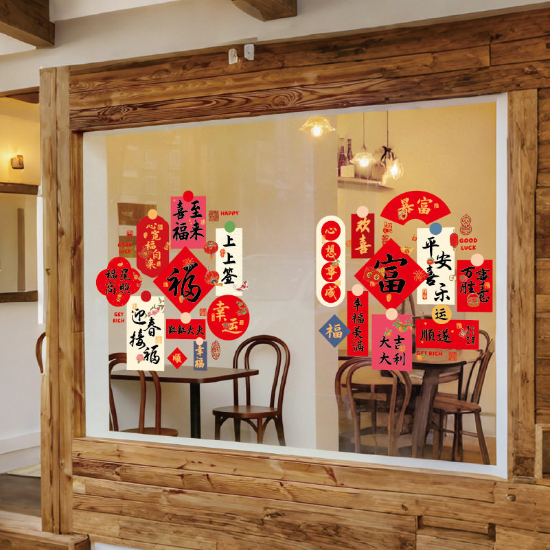 2026新年静电透明贴纸家用无胶窗贴橱窗玻璃布置装饰类门贴画窗花,节庆用品/礼品,福字/窗花/窗贴,淘宝优惠券,粉丝福利购,淘宝优惠卷