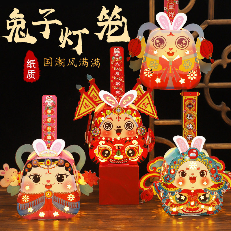 中秋2026马年国潮卡通宫灯兔爷灯笼手工diy儿童手提发光材料花灯
