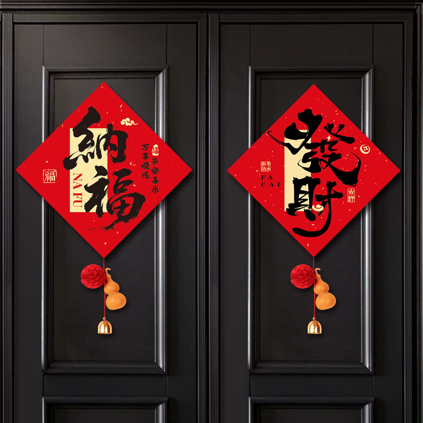 2026新款马年福字贴春节过年斗方挂饰入户门装饰年货新年铃铛挂件,节庆用品/礼品,福字/窗花/窗贴,淘宝优惠券,粉丝福利购,淘宝优惠卷