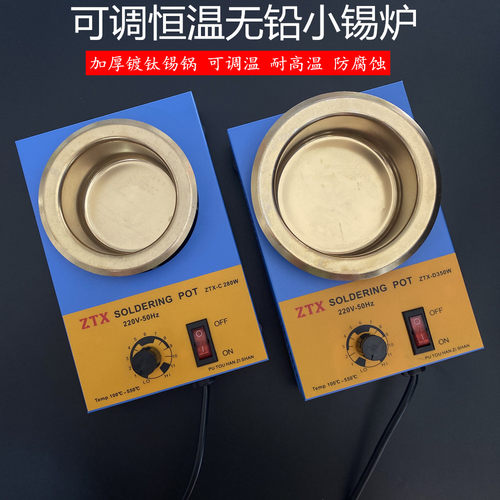 星华小型调温锡炉150W