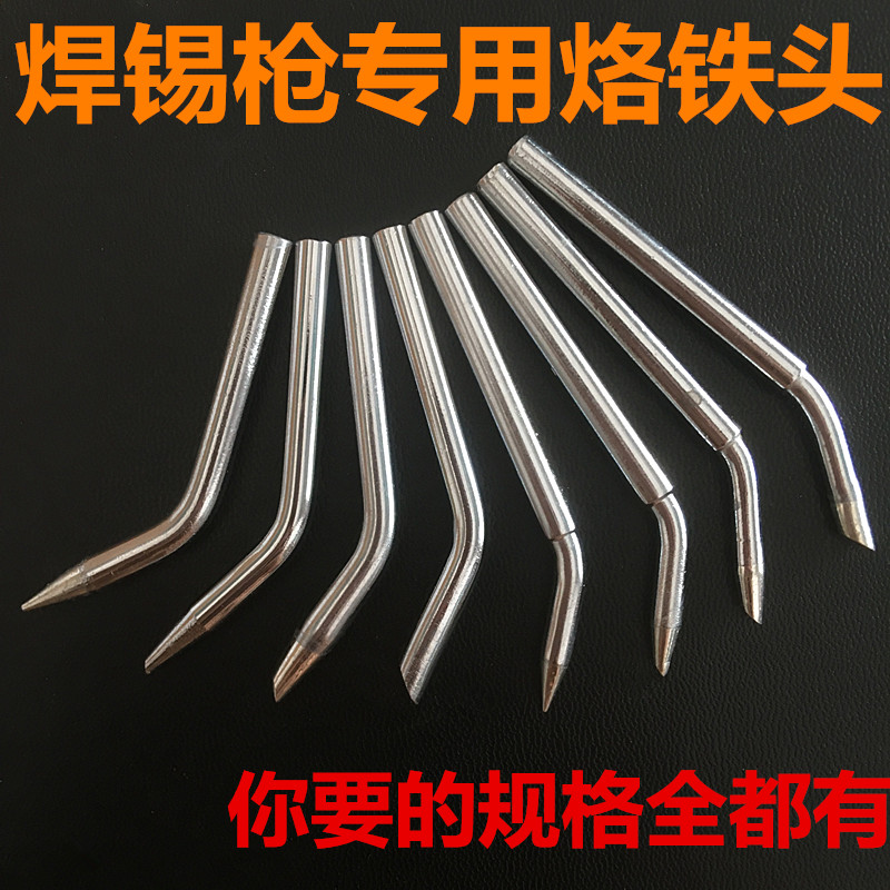 手动送锡枪弯头烙铁头 脚踏式焊锡枪枪头 60W尖头斜头扁嘴烙铁头图片