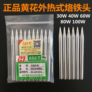 电烙铁30W 马蹄咀 40W 640 烙铁头 60W环保无铅尖头660 黄花外热式