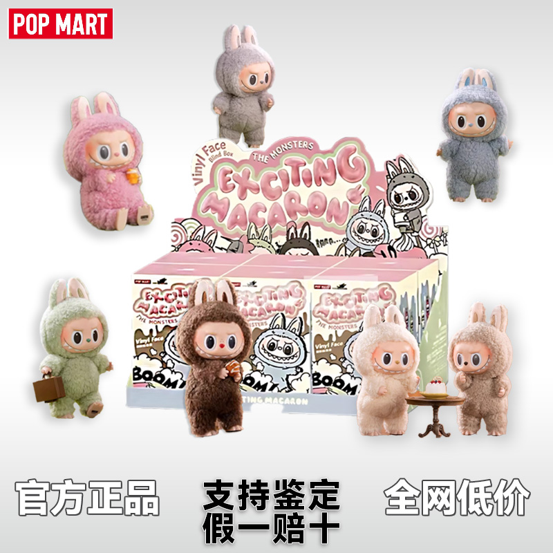 POPMART 官方正品 labubu心动马卡龙拉布布搪胶盲盒挂件毛绒手办