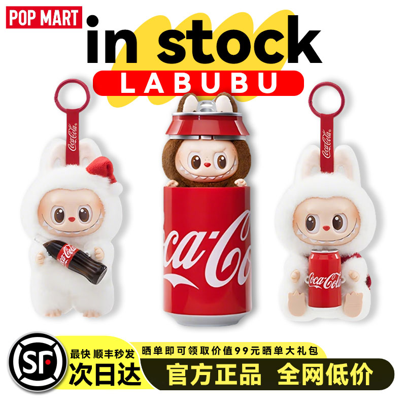 泡泡玛特正品拉布布可口可乐盲盒