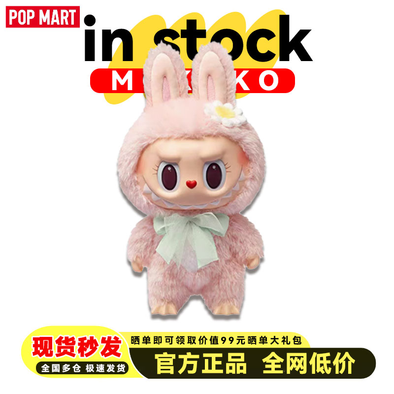 泡泡玛特MOKOKO大小甜心搪胶毛绒