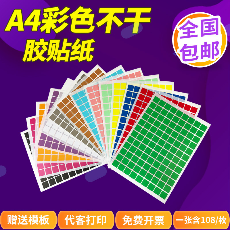 正方形月份标签 A4可以打印空白自手写自粘贴 彩色方形强粘标签贴,文具电教/文化用品/商务用品,不干胶标签,淘宝优惠券,粉丝福利购,淘宝优惠卷