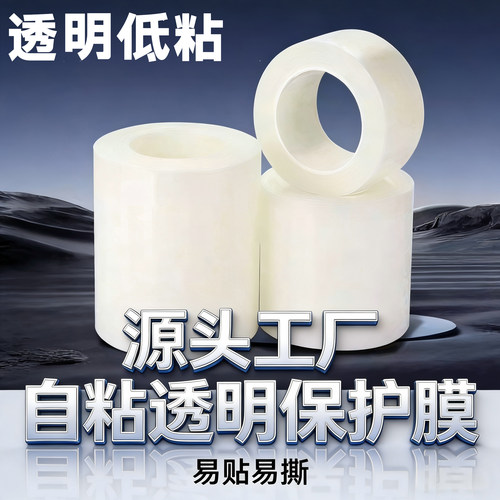 韵裕低粘透明保护膜包邮