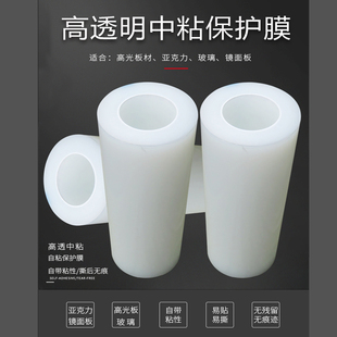 pe静电膜洗衣机镜面高光面板电子保护膜透明自粘亚克力玻璃防划膜