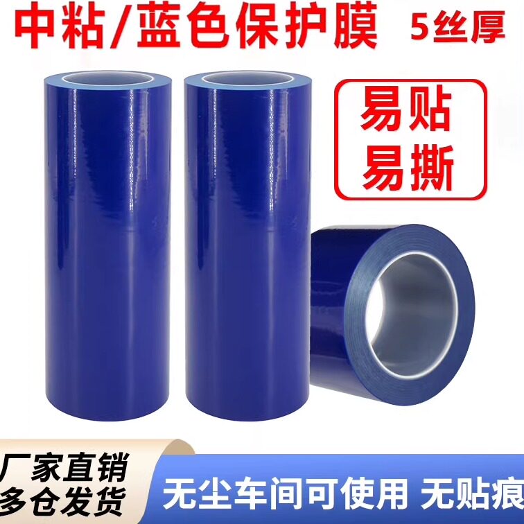 韵裕蓝色不锈钢自粘保护膜不留痕pe胶带铝合金喷漆金属贴膜宽50cm