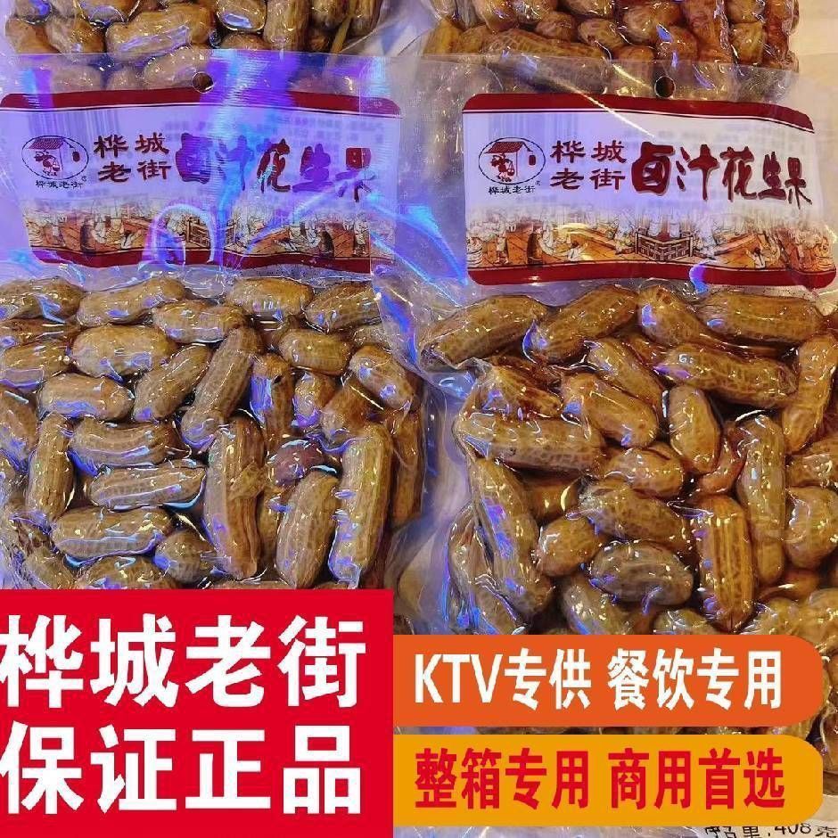 10月份整箱20袋】桦城老街卤汁花生带壳果即食真空下酒菜饭店商用