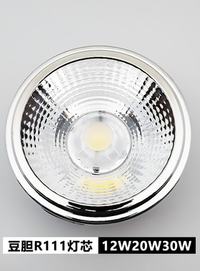 斗胆灯杯AR111内胆灯芯12W格栅灯光源中性噔噔噔20W楚豆胆射灯光