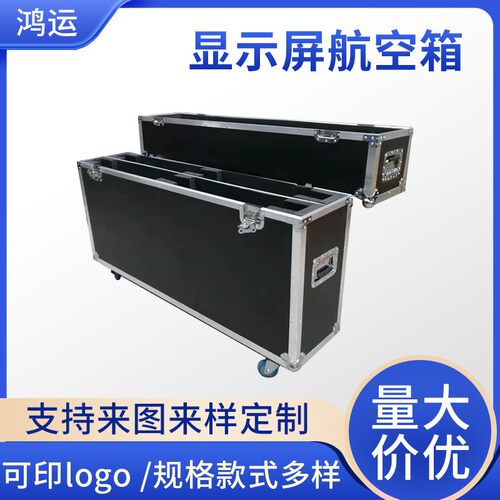 LED显示屏一装2航空箱装一台专用