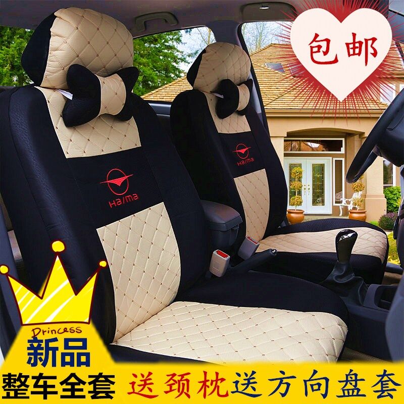 特价海马M3力帆76320荣威350标致新奥拓羚羊汽车座套四季专用全包