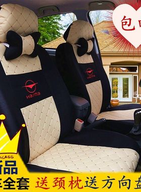 特价海马M3力帆76320荣威350标致新奥拓羚羊汽车座套四季专用全包