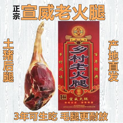 云南宣威农家火腿 特产送礼盒火腿整只云腿正宗老腊肉猪脚3年生吃