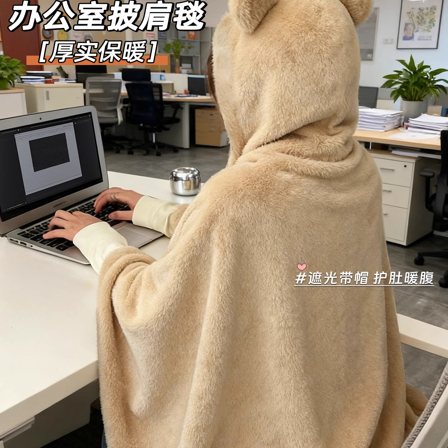 小熊毛绒毛毯女冬季加厚保暖披风毯子午睡办公室懒人披肩连帽斗篷