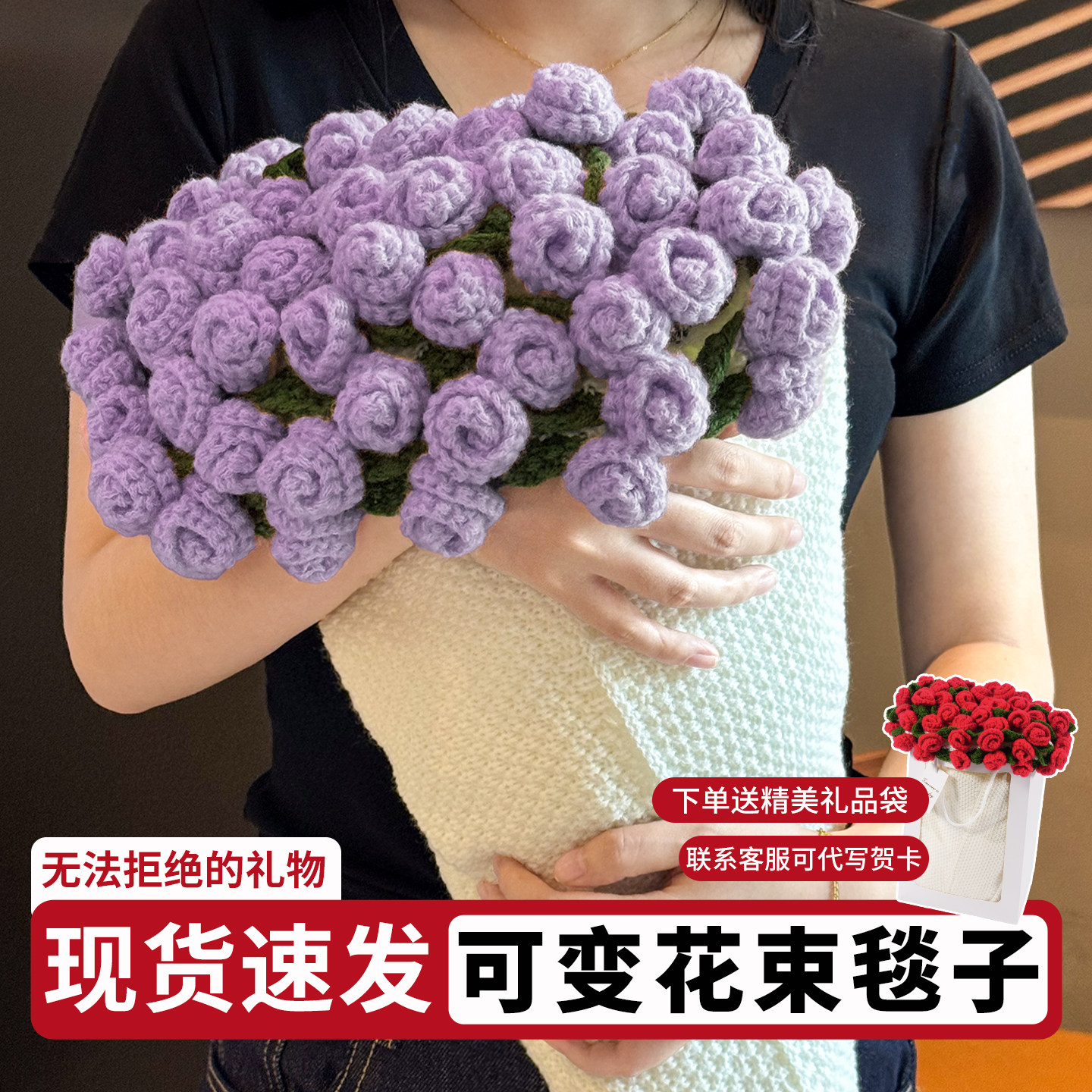 教师节七夕送女生生日礼物实用手工编织玫瑰花束针织毛线毯子成品,服饰配件/皮带/帽子/围巾,DIY编织材料包,淘宝优惠券,粉丝福利购,淘宝优惠卷