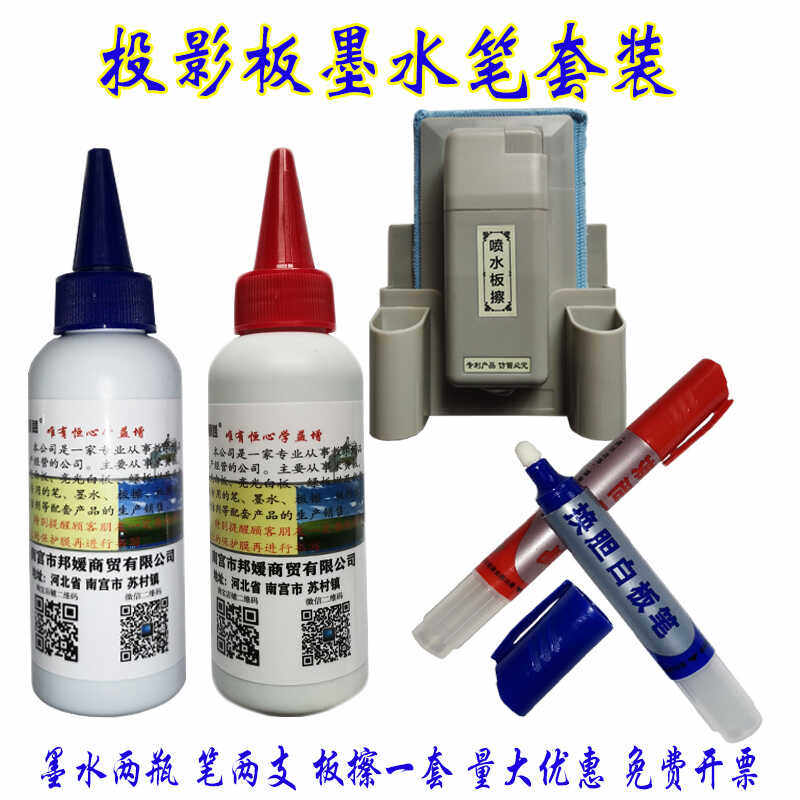 湿擦水解水溶白板笔米黄投影板微光量子搪瓷玻璃板用墨水教学培训,文具电教/文化用品/商务用品,笔用墨水/补充液/墨囊,淘宝优惠券,粉丝福利购,淘宝优惠卷