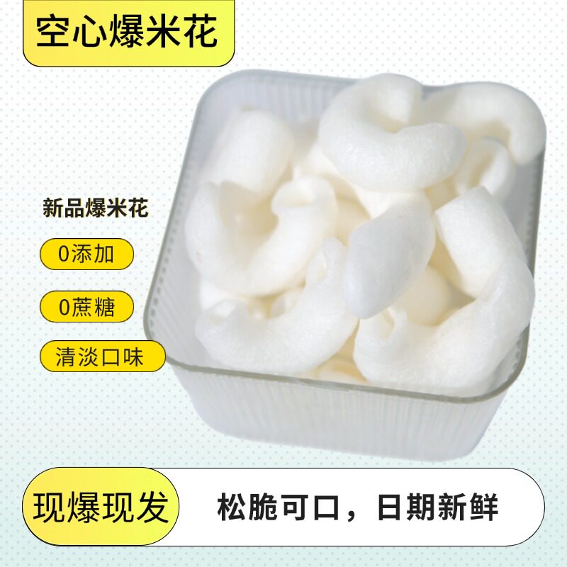 热销推荐纯正古法手工制作传统空心爆米花无添加健康美味童趣时光
