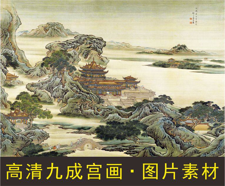 高清九成宫图装饰画像清代名人袁耀国画电子版jpg格式tif图片素材