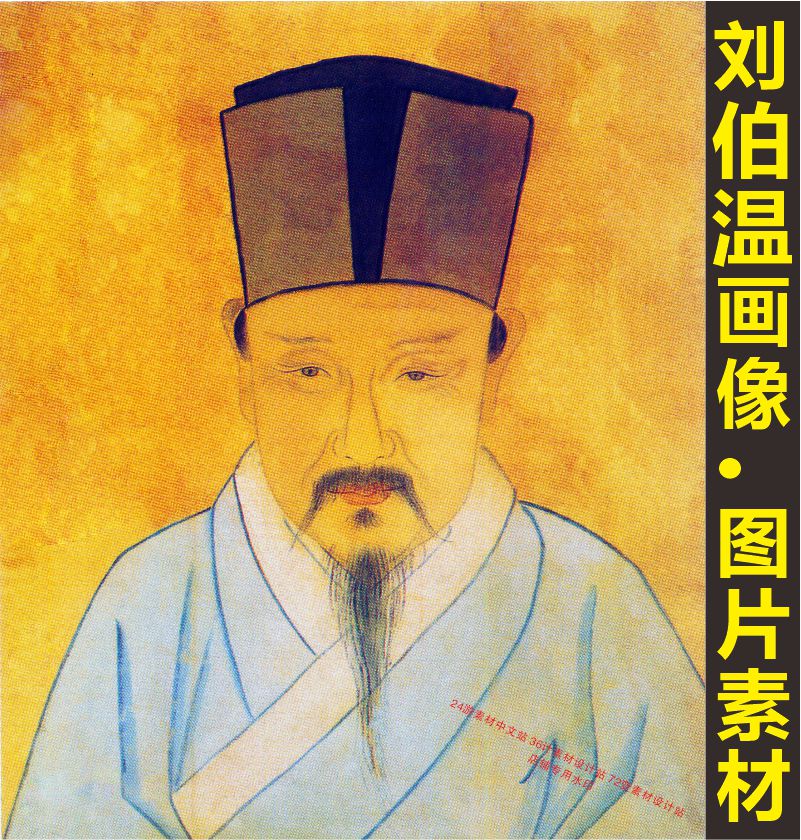 高清刘伯温画像人物装饰画刘基名人国画电子版jpg格式tif图片素材