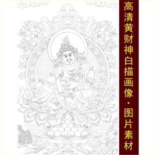 高清黄财神白描画像黑白手绘线稿装饰画电子版jpg格式tif图片素材