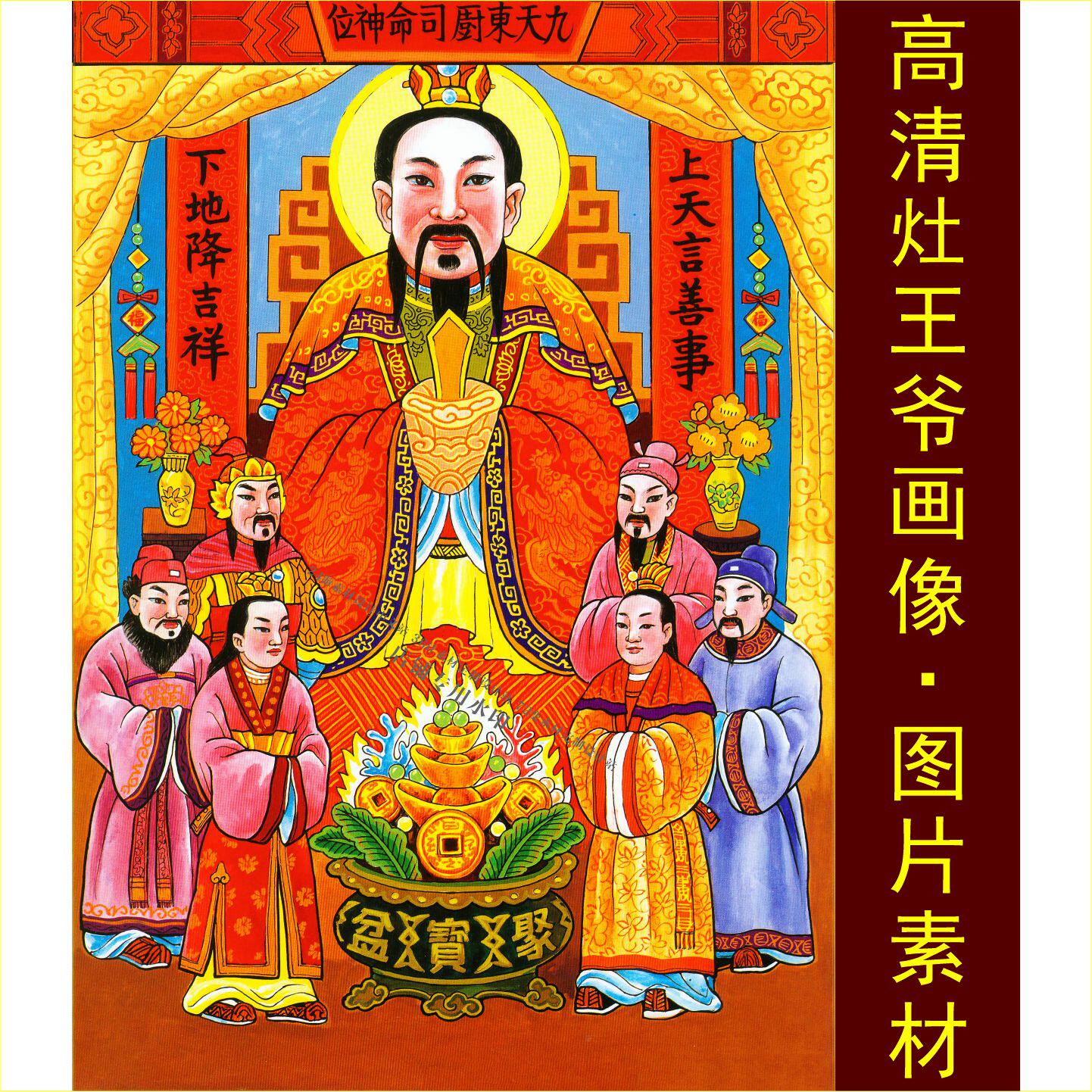 高清灶君画像灶神灶王爷十字绣装饰画电子版jpg格式tif图片素材F