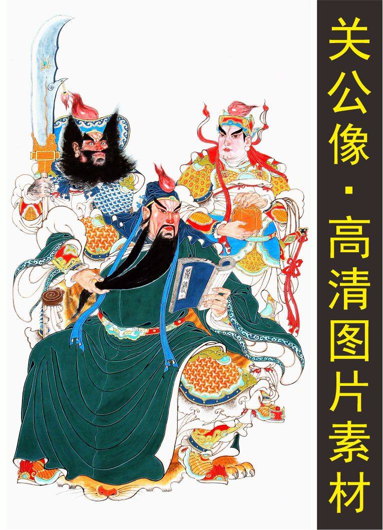 高清三国关公张飞画像猛将人物装饰画电子版jpg格式tif图片素材f