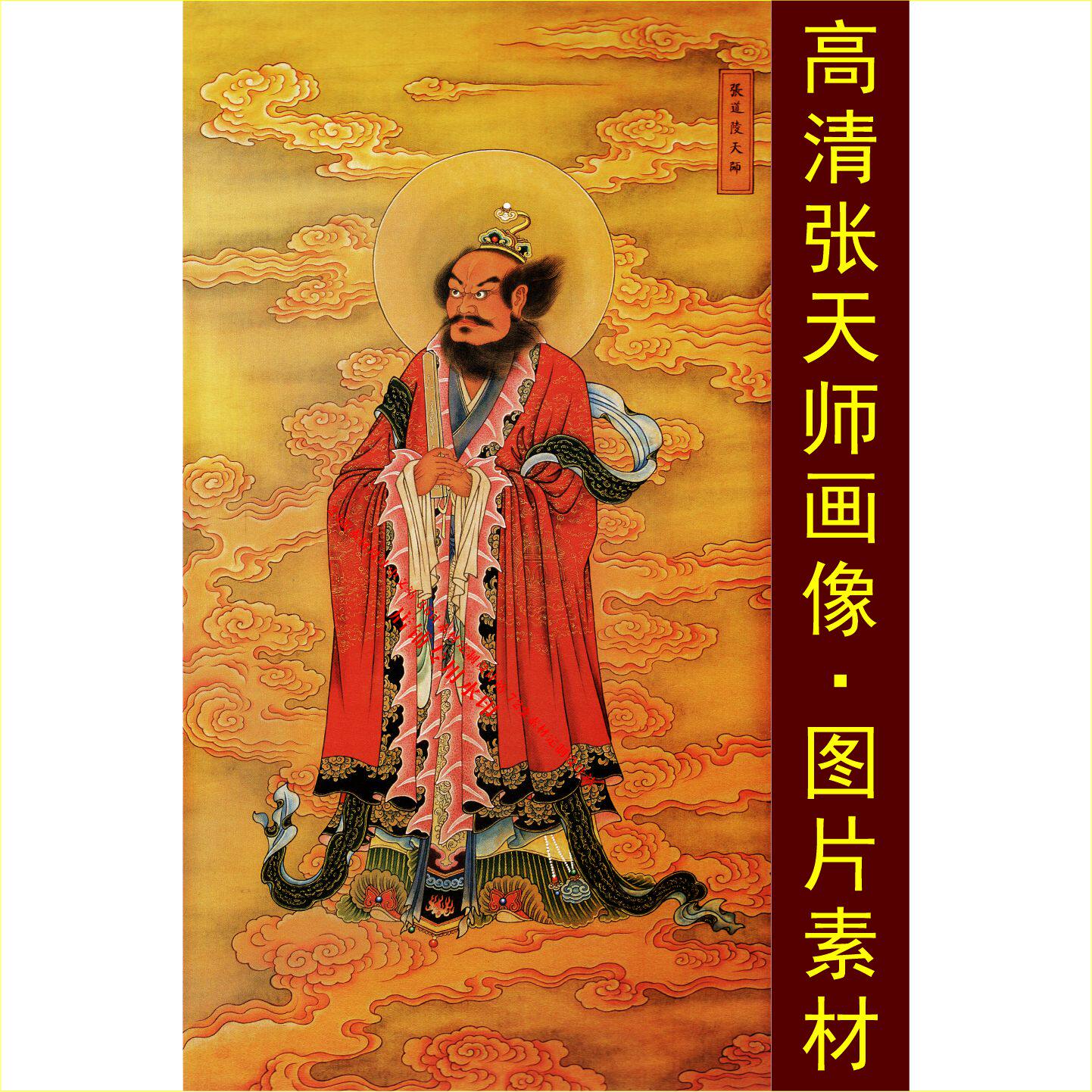 高清张天师画像中国风传统人物装饰画设计壁纸图片jpg格式tif素材