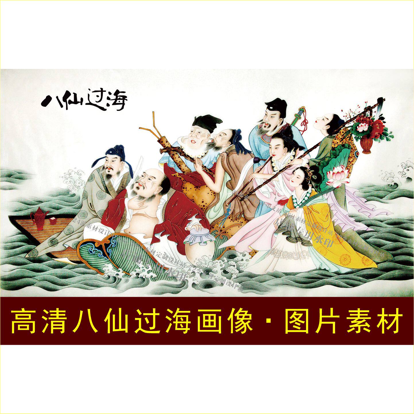 高清八仙过海神像人物名画名人壁纸装饰画jpg格式tif图片素材设计