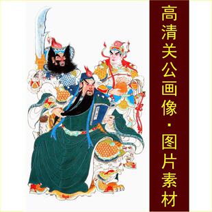 高清三国关羽关平周仓画像名人装饰画电子版jpg格式tif图片素材F