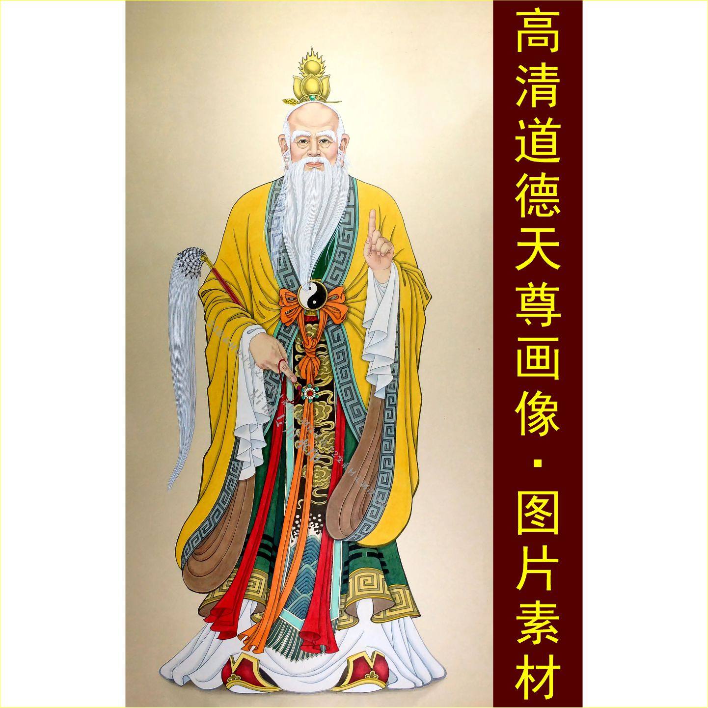 高清道德天尊画像天上老君壁纸设计装饰画电子jpg格式tif图片素材