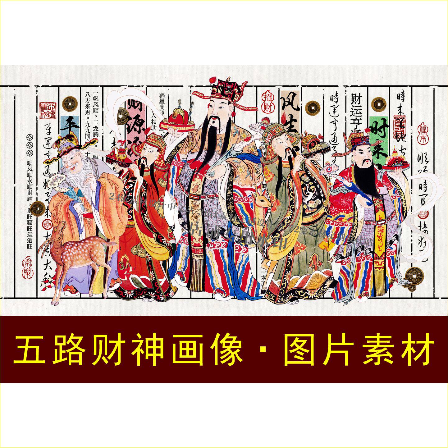 高清五路财神画像名人招财进宝聚宝盆装饰画jpg格式tif图片素材G