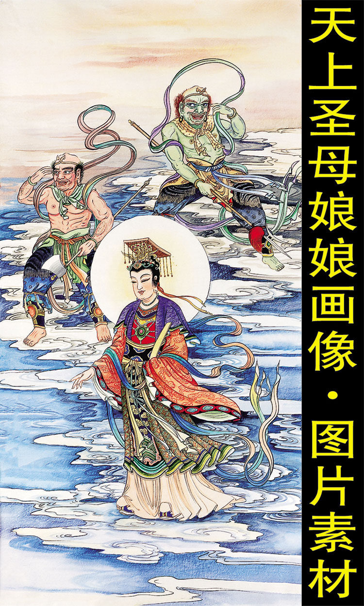 高清妈祖娘娘千里眼顺风耳人物画像电子版国画jpg格式tif图片素材