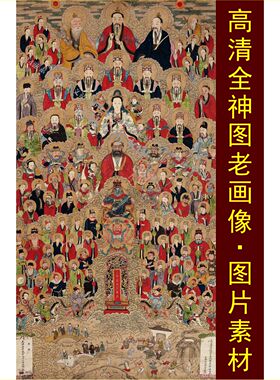 高清全神图画像传统中式人物元帅设计装饰挂画jpg格式tif图片素材