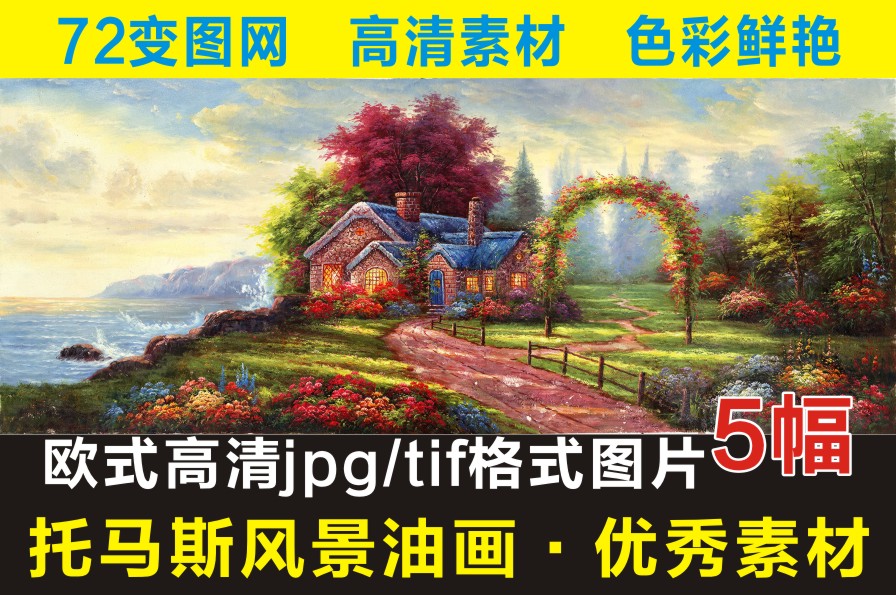 高清托马斯风景油画山水国画风景装饰画电子版jpg格式tif图片素材
