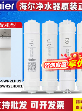 海尔净水器机HSY75-SWR2LHDUL/HSYZ75-SWDR2LHU1冷热商用RO过滤芯