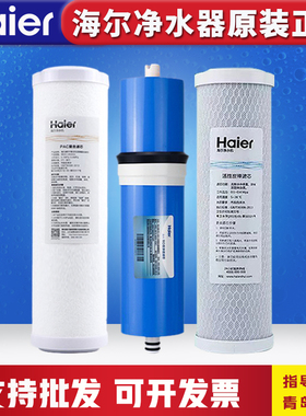 海尔净水器机滤芯HRO4H39-3/6H39-3/8H39-3家用换芯反渗透机滤芯