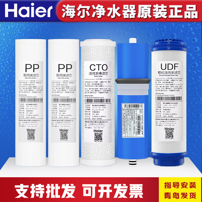海尔净水机HRO5H91滤芯