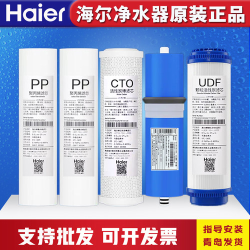 海尔净水器机滤芯HRO5H91家用