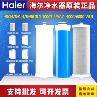 6H96 3U1 WU1 6H18 7530 600C 400C 海尔净水机滤芯HRO4H 100