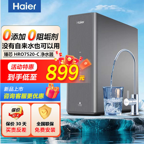 海尔净水器自吸直饮反渗透净水机