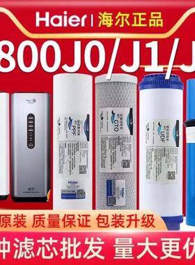 海尔施特劳斯净水器机HSNF1800J0/J1/J2/1500p1(500C智净滤芯