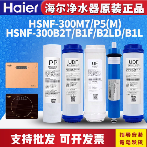 海尔施特劳斯净水器HSNF-300M7