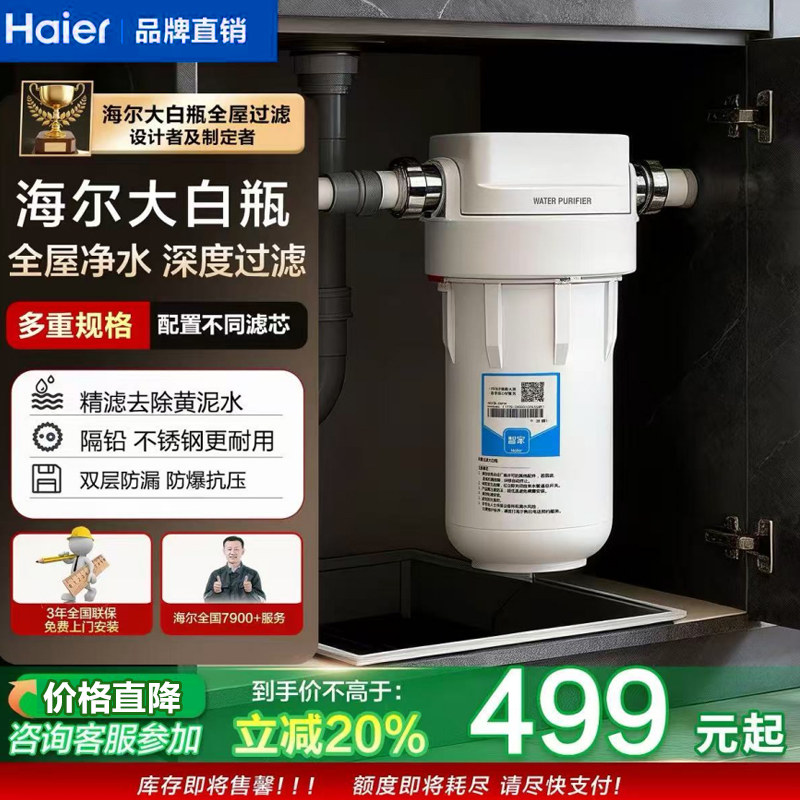 海尔前置过滤器大白瓶图片