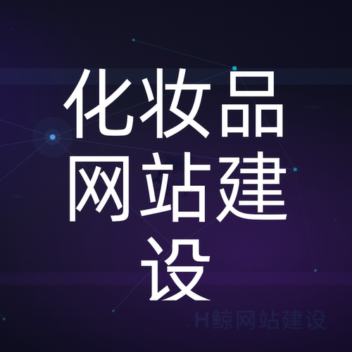 WordPress化妆品模板响应式彩妆护肤品牌官网独立站