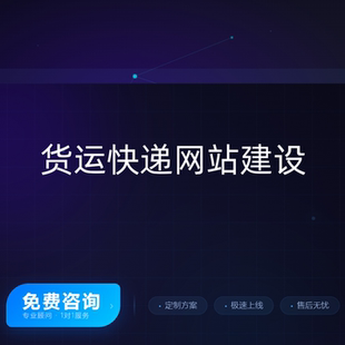 WordPress货运快递网站建设物流企业官网查单系统响应式设计