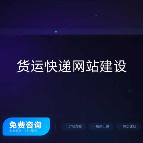 WordPress货运快递网站建设物流企业官网查单系统响应式设计