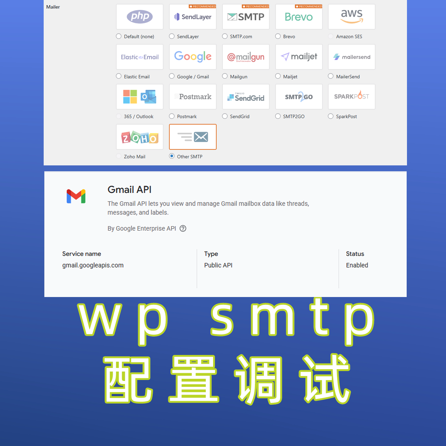 Wordpress建站外贸smtp发生邮件配置支持您的邮箱 163邮箱调试优